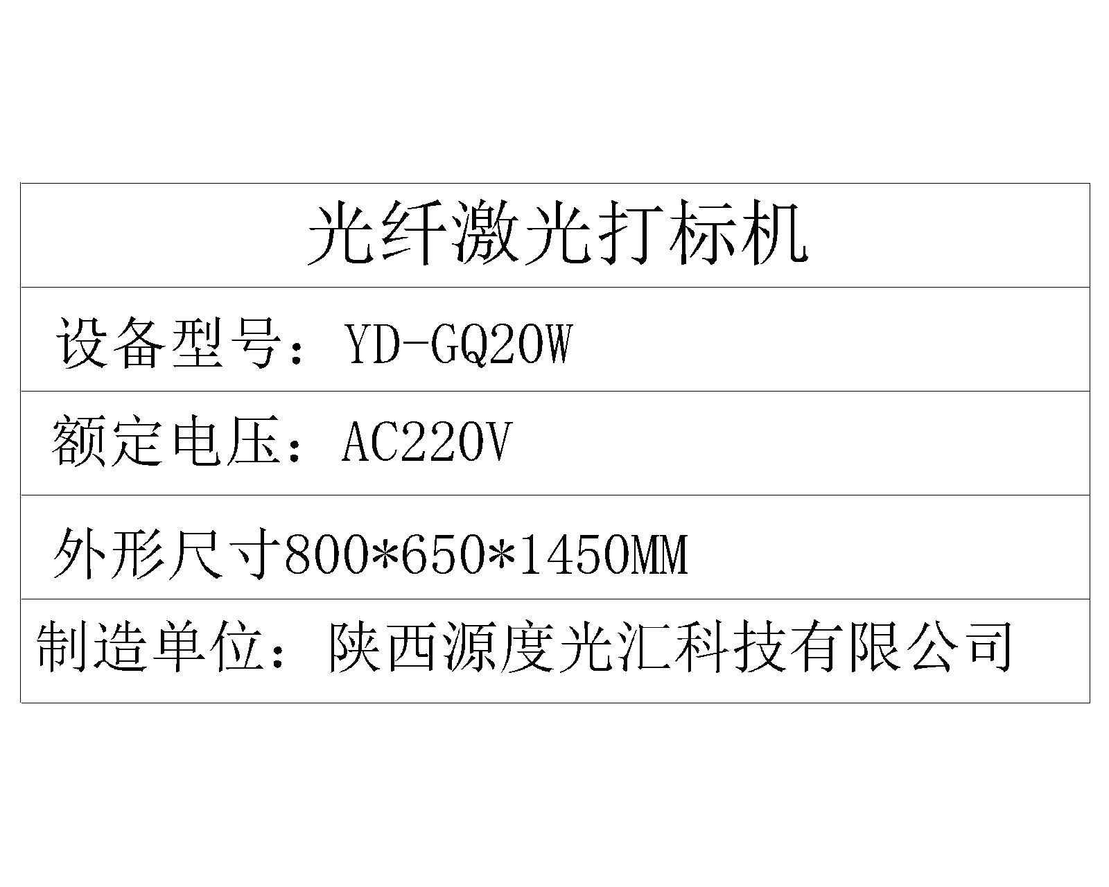 光纖激光打標機-模型5.jpg