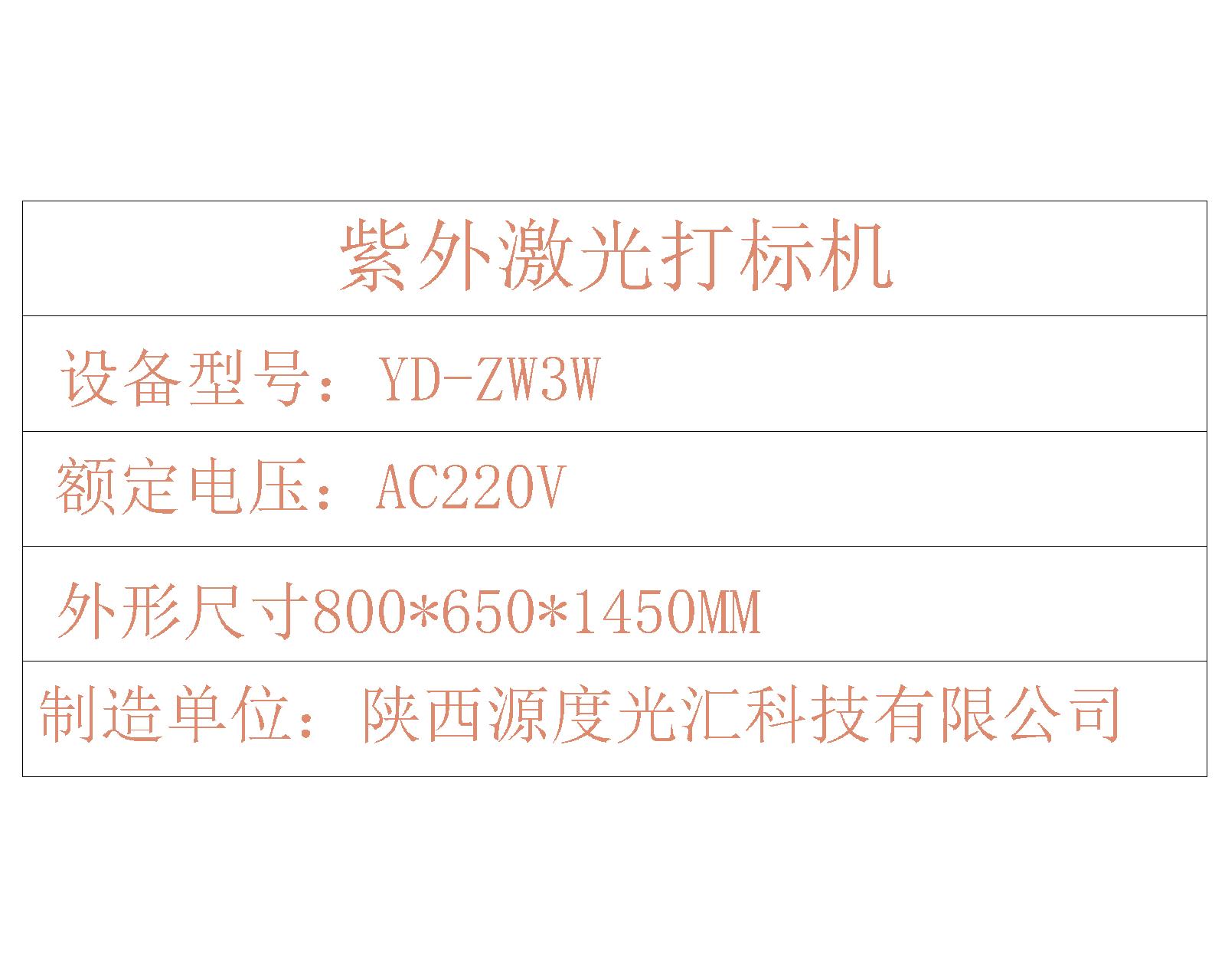 紫外激光打標機-模型2.jpg